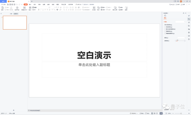 不用等微軟了！實測：全線接入AI的WPS，做PPT就是一句話的事