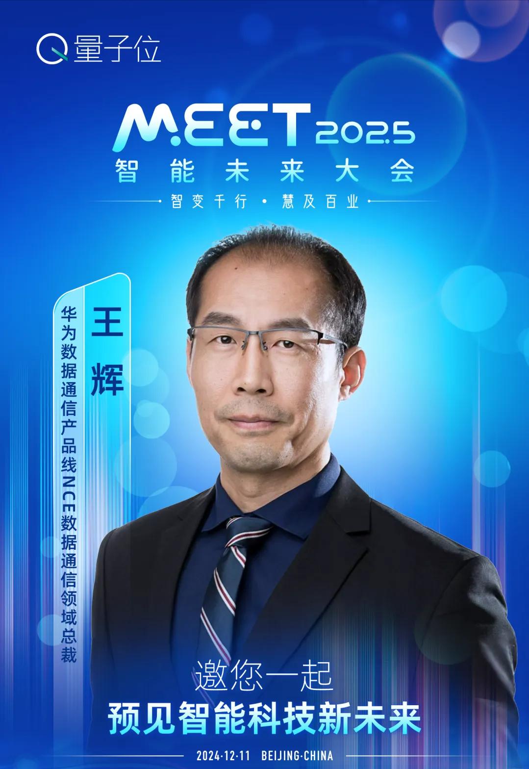 MEET2025大會(huì)最全劇透:李開復(fù)周志華徐立領(lǐng)銜二十余位頂流大咖