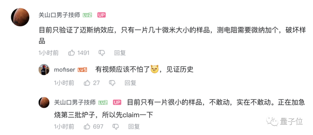 華科初步復(fù)現(xiàn)韓國(guó)室溫超導(dǎo)材料！已證明抗磁性，網(wǎng)友齊刷見(jiàn)證歷史