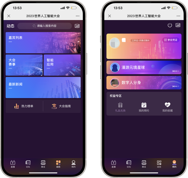 WAIC云平臺4.0上線｜煥新升級，千人千面，快來搶“鮮”體驗(yàn)?zāi)愕膫€性云會展！