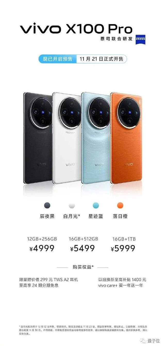 大模型手機，3999起