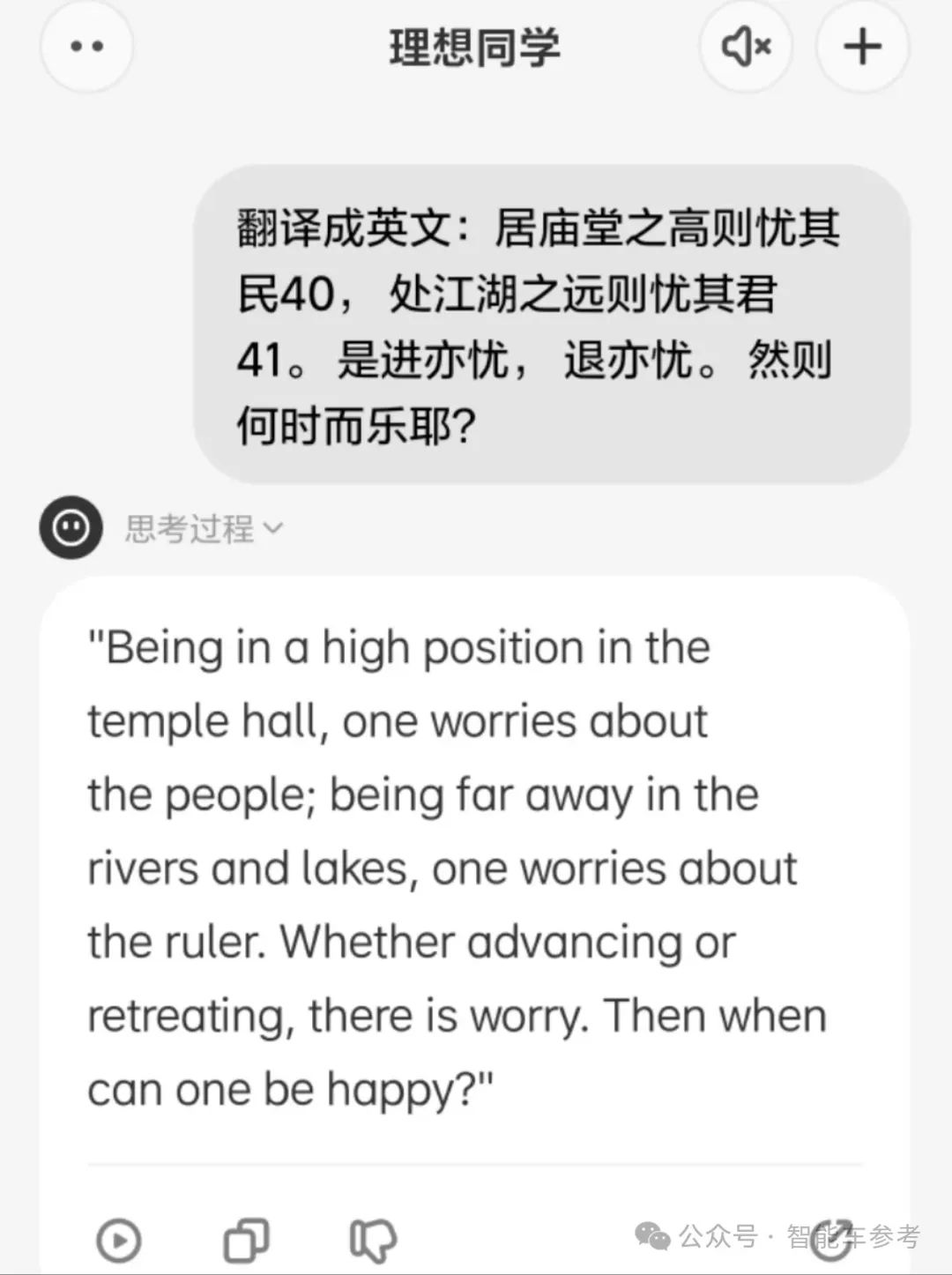 理想轉(zhuǎn)型AI第一步：理想同學(xué)APP能幫奶爸輔導(dǎo)作業(yè)了