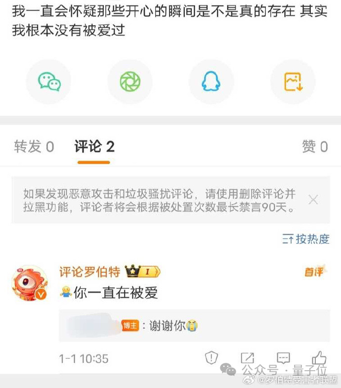 微博出現(xiàn)大批AI機器人受害者