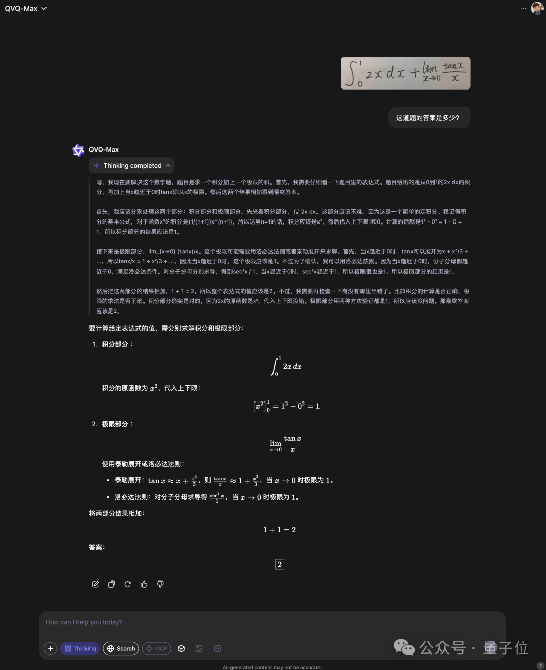 AI大模型看手相！圖片視頻加持深度思考，阿里QVQ-Max“神了神了”