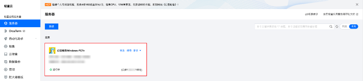 騰訊云輕量應(yīng)用服務(wù)器上線幻獸帕魯應(yīng)用模板，10秒自動(dòng)化開服
