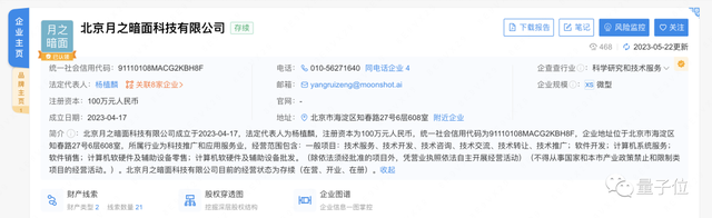 清華叉院楊植麟新公司曝光：專搞大模型，組明星團(tuán)隊(duì)，拿了紅杉真格天使投資