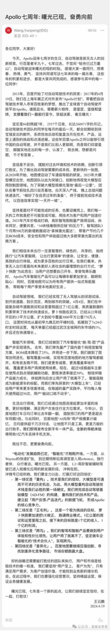 先營收1億，再利潤1億！百度無人車開啟正毛利之年