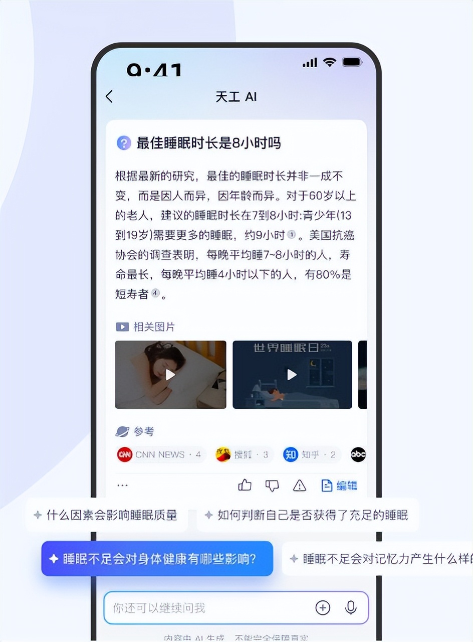 智能高效、無廣免費，「天工AI」超能搜索一鍵get！