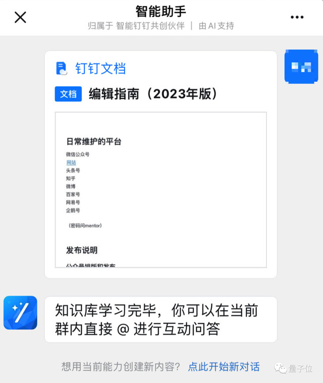 釘釘AI放大招：私有小模型機(jī)器人、工作群一鍵爬樓，表格變應(yīng)用