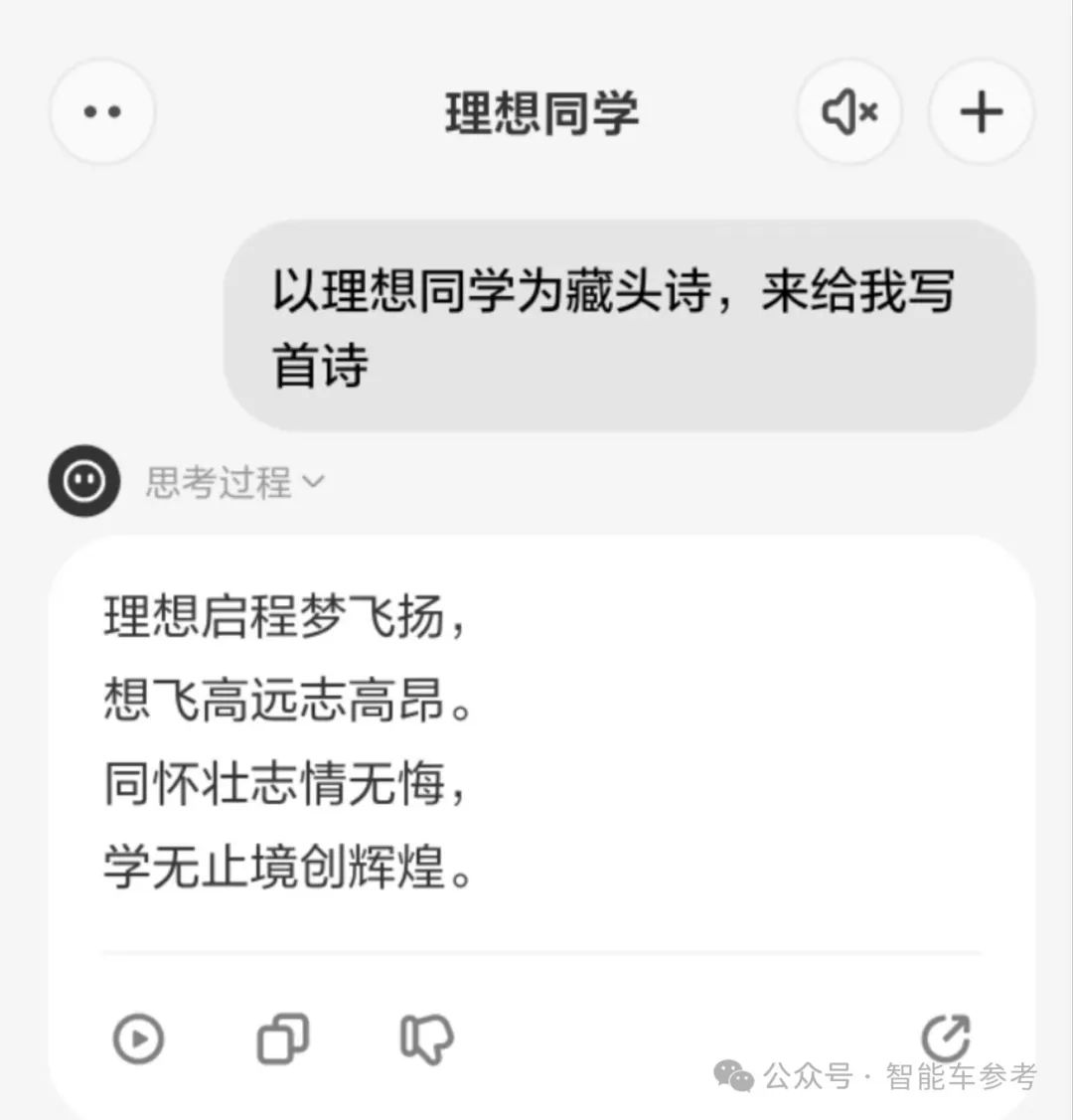 理想轉(zhuǎn)型AI第一步：理想同學(xué)APP能幫奶爸輔導(dǎo)作業(yè)了