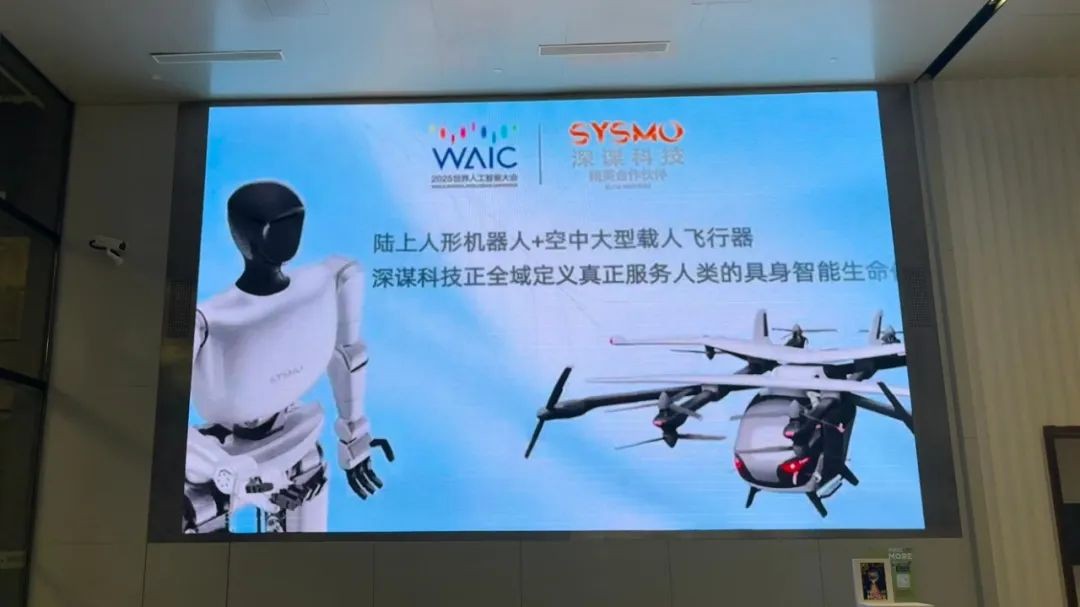 2025 WAIC落幕，深謀科技異軍突起，以技術(shù)與落地破局具身智能賽道