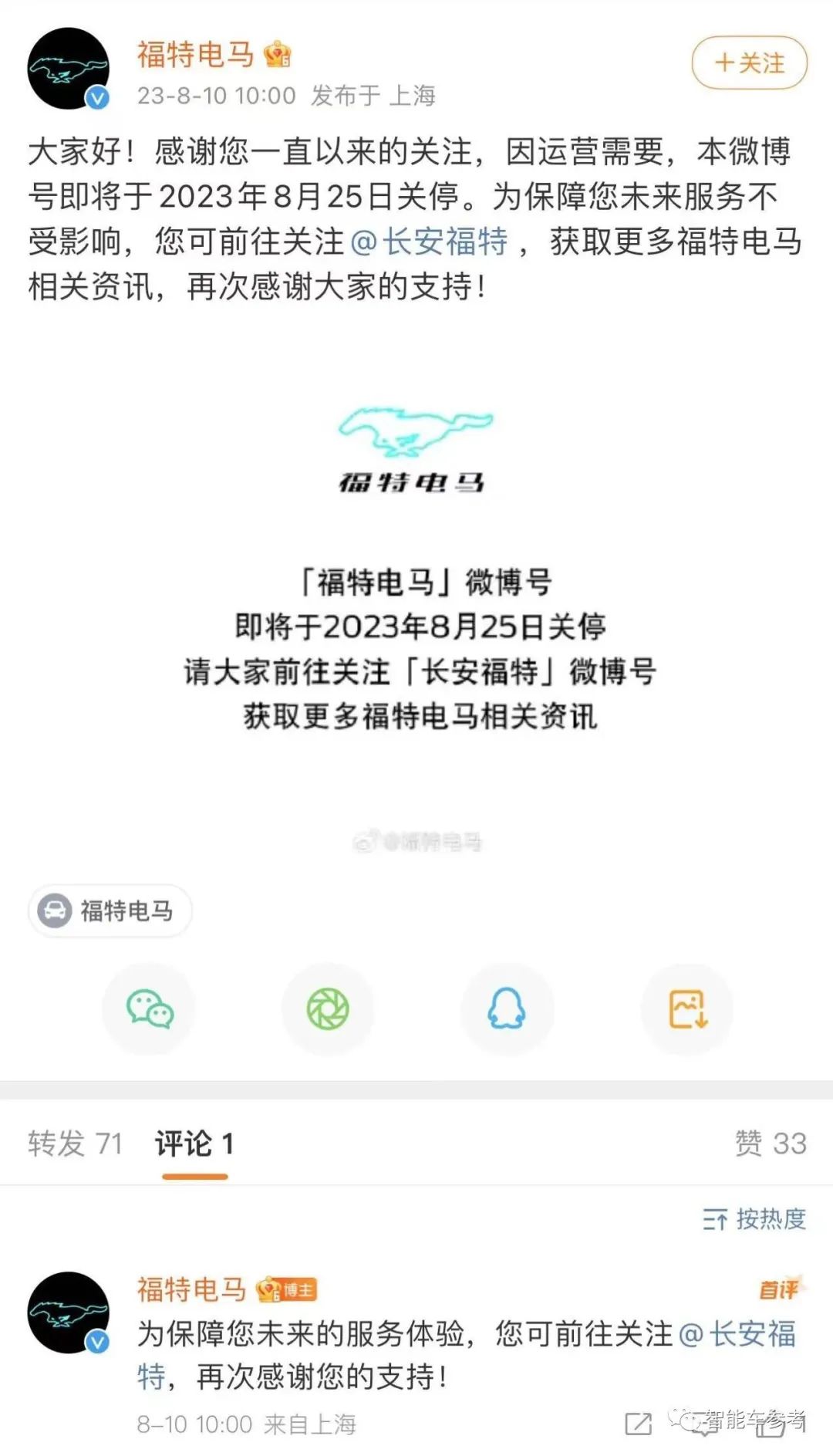 福特首款純電正式敗走中國(guó)：血降10萬(wàn)清庫(kù)存，連官博都要關(guān)停了