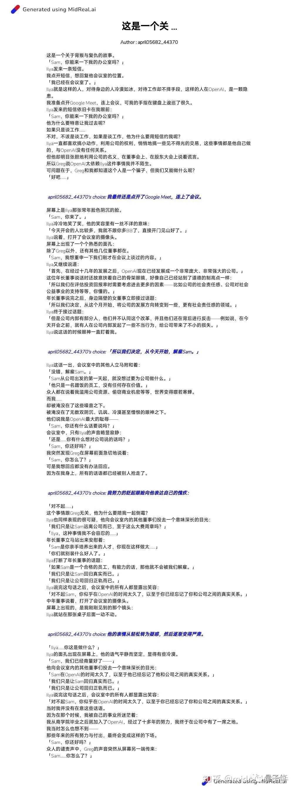 AI把OpenAI內(nèi)斗魔改成晉江文學(xué)，插圖也能畫，網(wǎng)友沖崩服務(wù)器