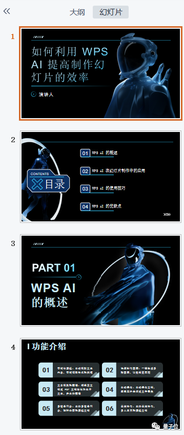 不用等微軟了！實測：全線接入AI的WPS，做PPT就是一句話的事