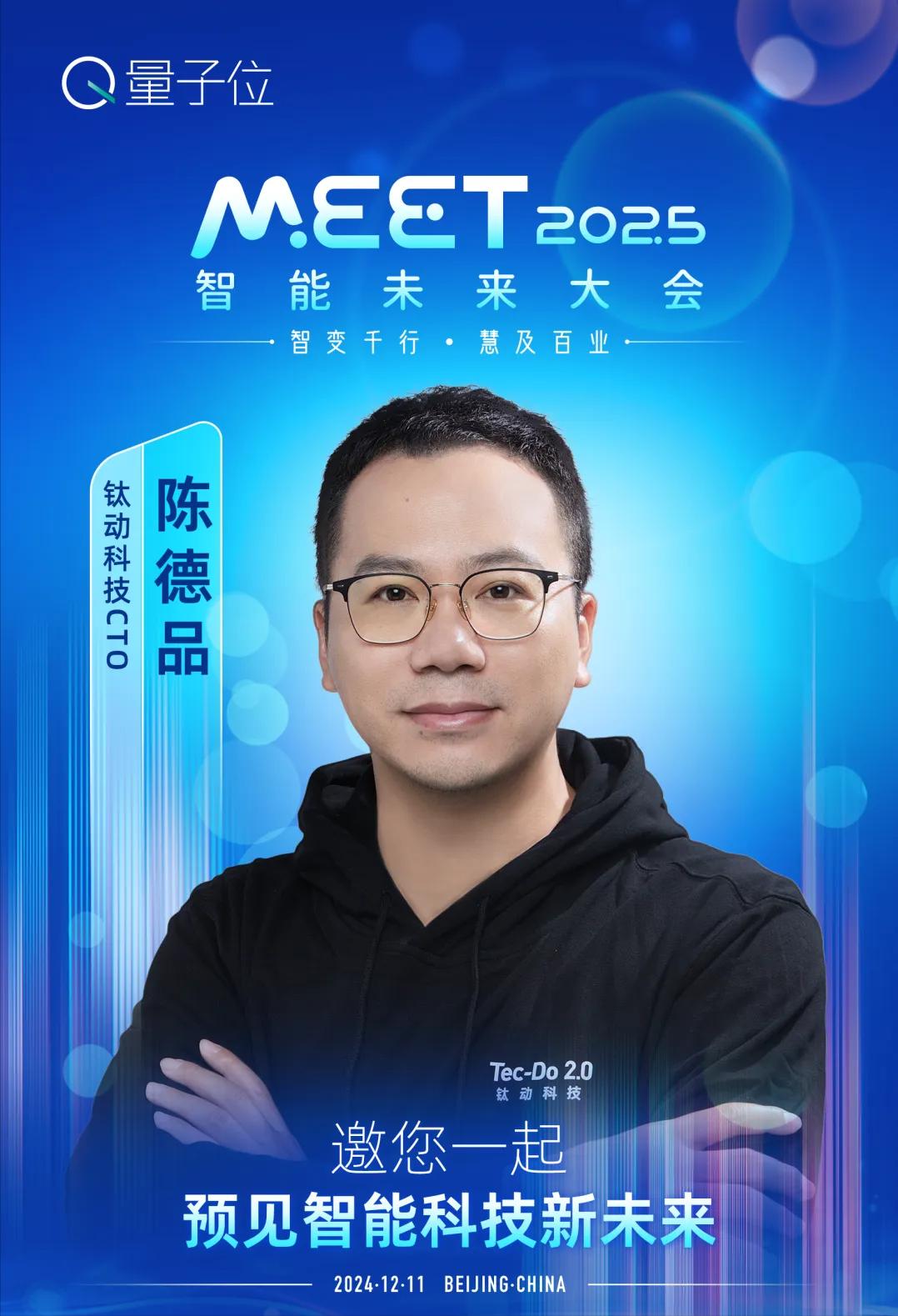 MEET2025大會(huì)最全劇透:李開復(fù)周志華徐立領(lǐng)銜二十余位頂流大咖