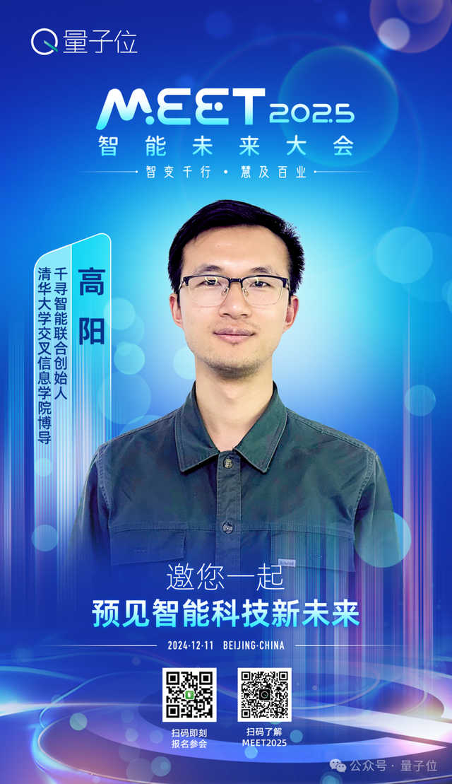 第二波嘉賓曝光！二十位科技圈大咖齊聚MEET2025智能未來大會(huì)