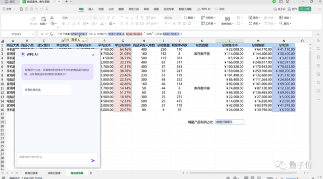 不用等微軟了！實測：全線接入AI的WPS，做PPT就是一句話的事