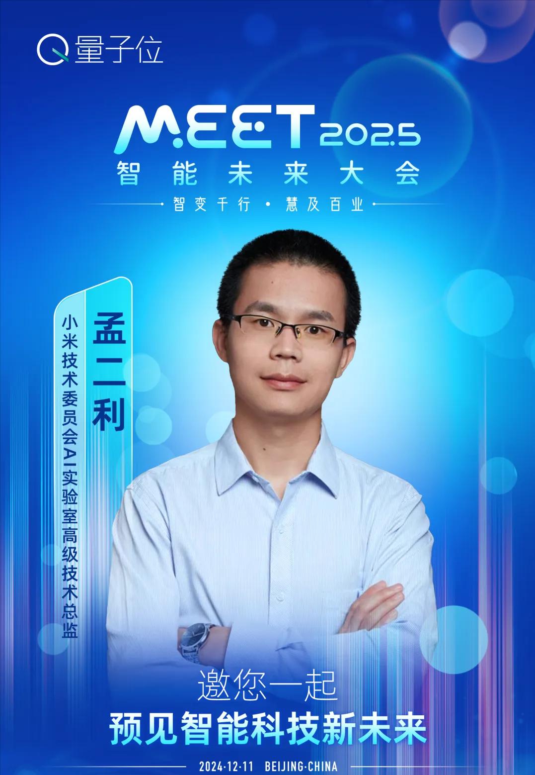 MEET2025大會(huì)最全劇透:李開復(fù)周志華徐立領(lǐng)銜二十余位頂流大咖