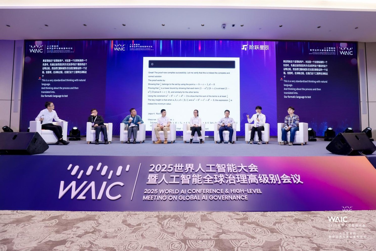 當(dāng) AI 與數(shù)學(xué)在上海相遇:2025 WAIC背后的智慧革命