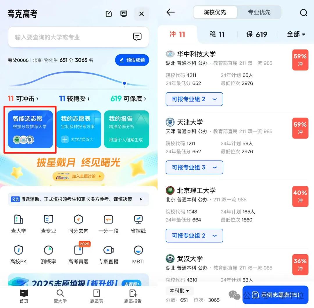 從天價咨詢到免費AI，夸克能改變志愿填報這門生意嗎？