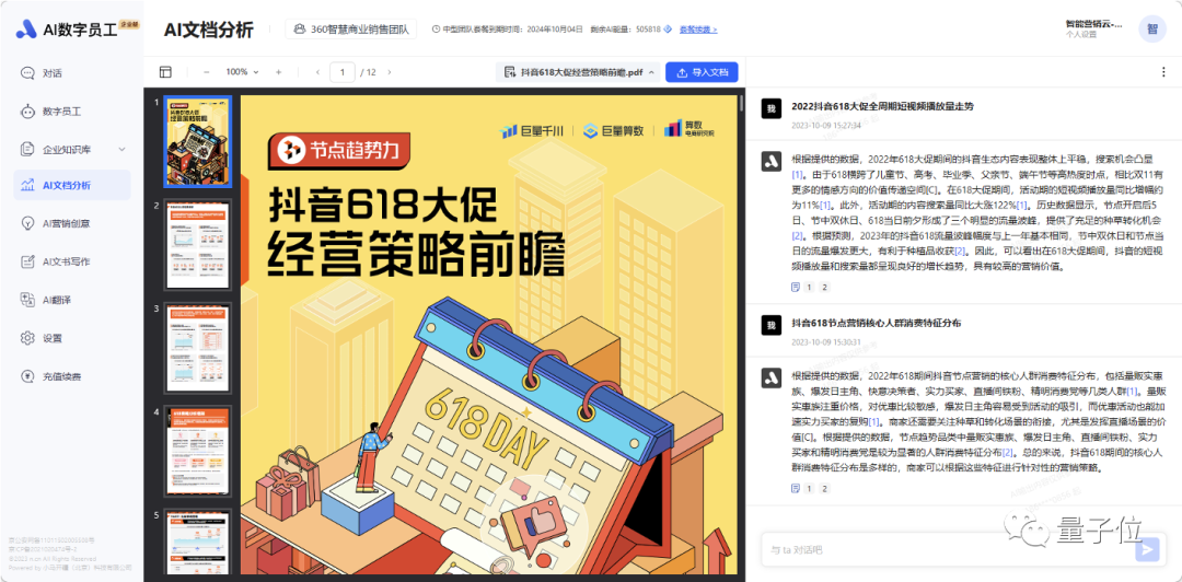 360集團(tuán)梁志輝:企業(yè)不能指望員工都變成AI發(fā)燒友|MEET2024