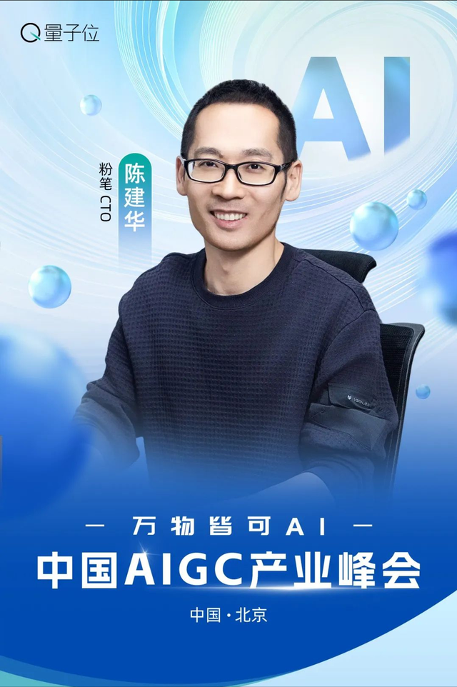 AI大佬到底怎么用AI? 中國AIGC產(chǎn)業(yè)峰會首批嘉賓曝光，速來圍觀