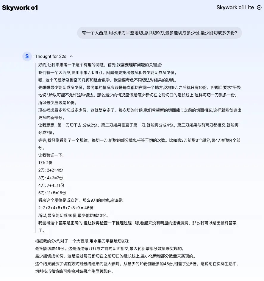 昆侖萬(wàn)維「天工大模型4.0」o1版(Skywork o1)正式啟動(dòng)邀請(qǐng)測(cè)試