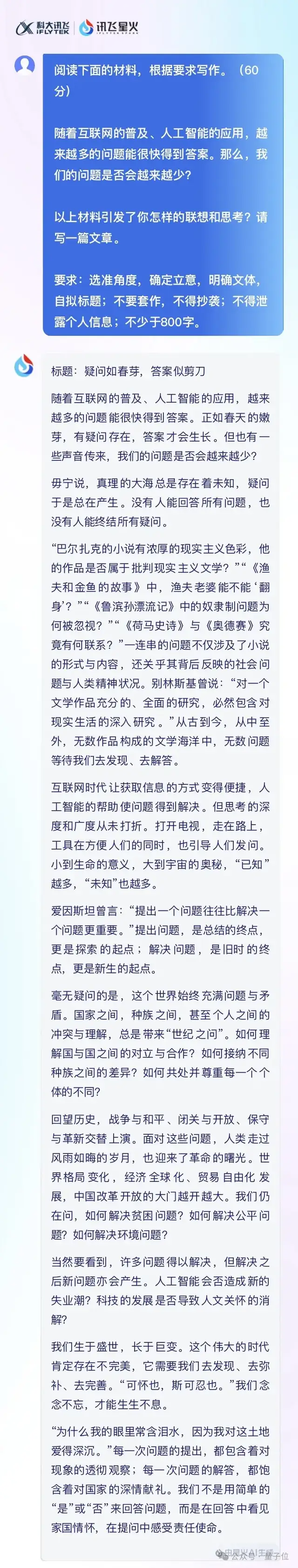 10個國產(chǎn)大模型大戰(zhàn)高考作文：用AI寫AI