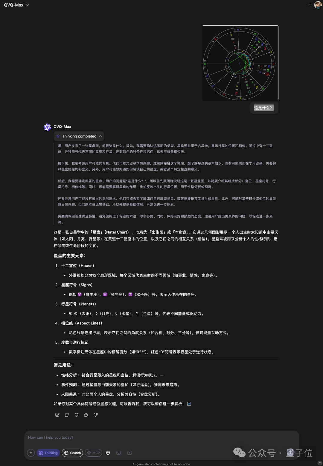 AI大模型看手相！圖片視頻加持深度思考，阿里QVQ-Max“神了神了”