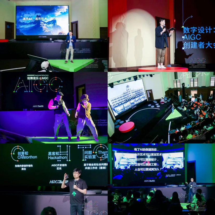 “數(shù)字設(shè)計：AIGC創(chuàng)建者大會”成功舉辦，1500+AIGC創(chuàng)建者齊聚上海，全天不間斷的 AIGC 內(nèi)容盛宴