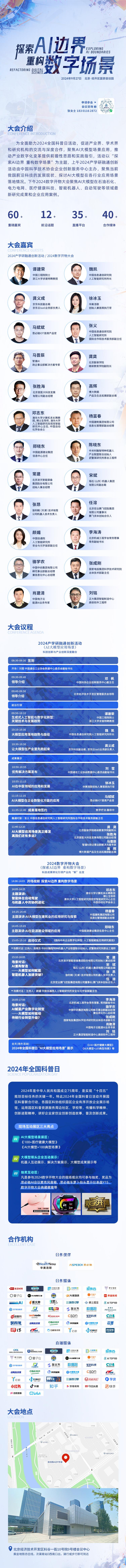 9月27日·北京｜聚焦AI與產(chǎn)業(yè)數(shù)字化 2024數(shù)字開(kāi)物大會(huì)即將正式召開(kāi)