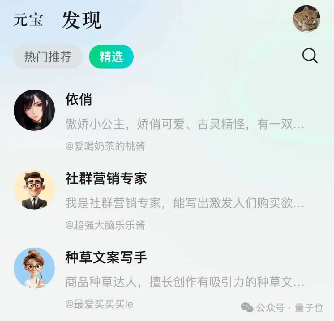 騰訊AI助手App元寶來了，公眾號(hào)作者必備