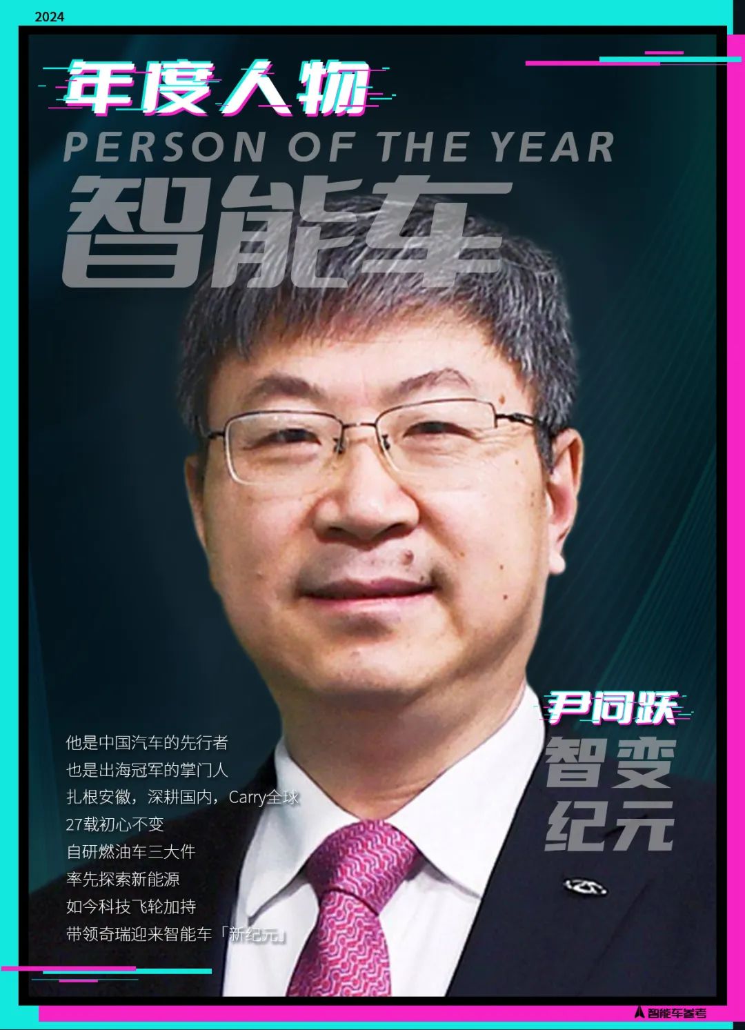 2024年度智能車十大人物