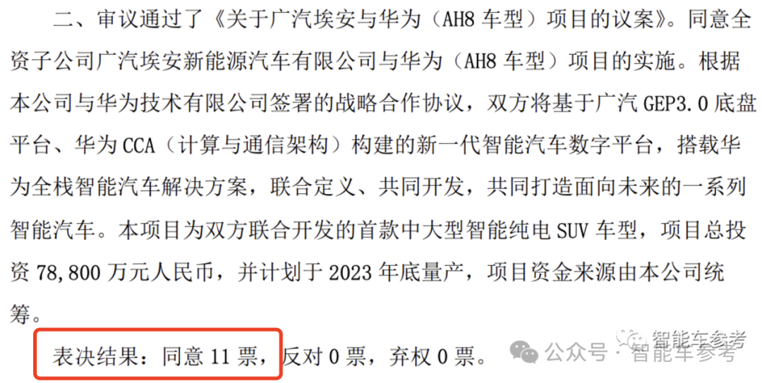 知錯就改，廣汽重新?lián)肀A為，聯(lián)手打造新品牌