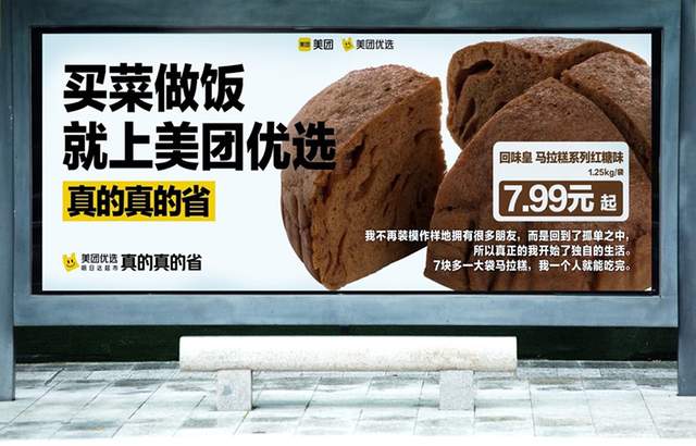 美團優(yōu)選率先出街AI繪畫戶外廣告，打造“省”心智