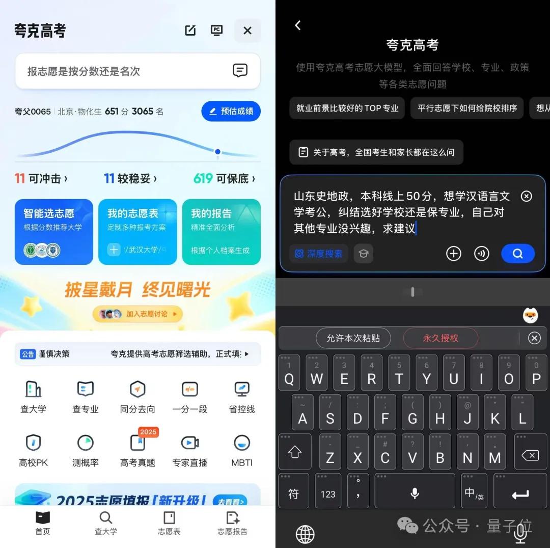 從天價咨詢到免費AI，夸克能改變志愿填報這門生意嗎？