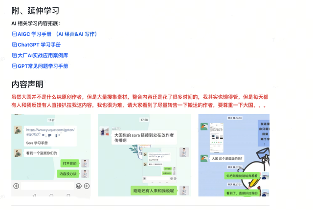 發(fā)現(xiàn)免費(fèi)Sora學(xué)習(xí)資料，原來(lái)都藏在飛書(shū)