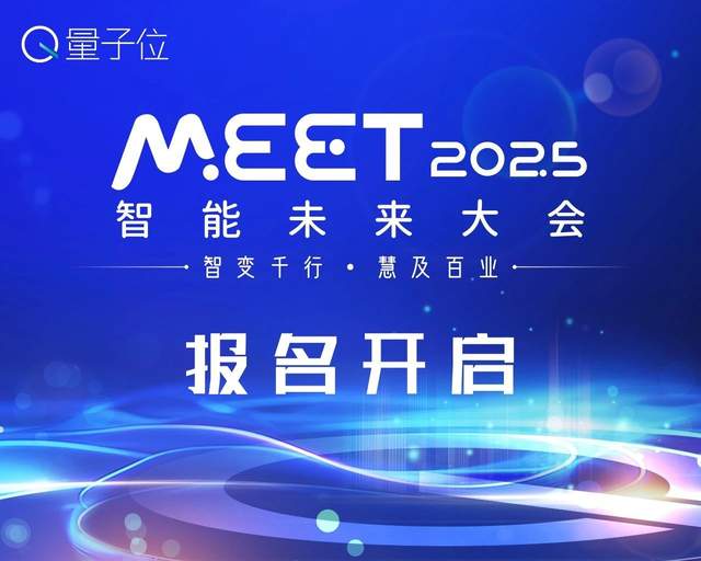 第二波嘉賓曝光！二十位科技圈大咖齊聚MEET2025智能未來大會(huì)