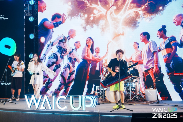 WAIC UP!之夜：一場關(guān)于AI與人類未來的星空思辨