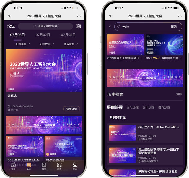 WAIC云平臺4.0上線｜煥新升級，千人千面，快來搶“鮮”體驗(yàn)?zāi)愕膫€性云會展！