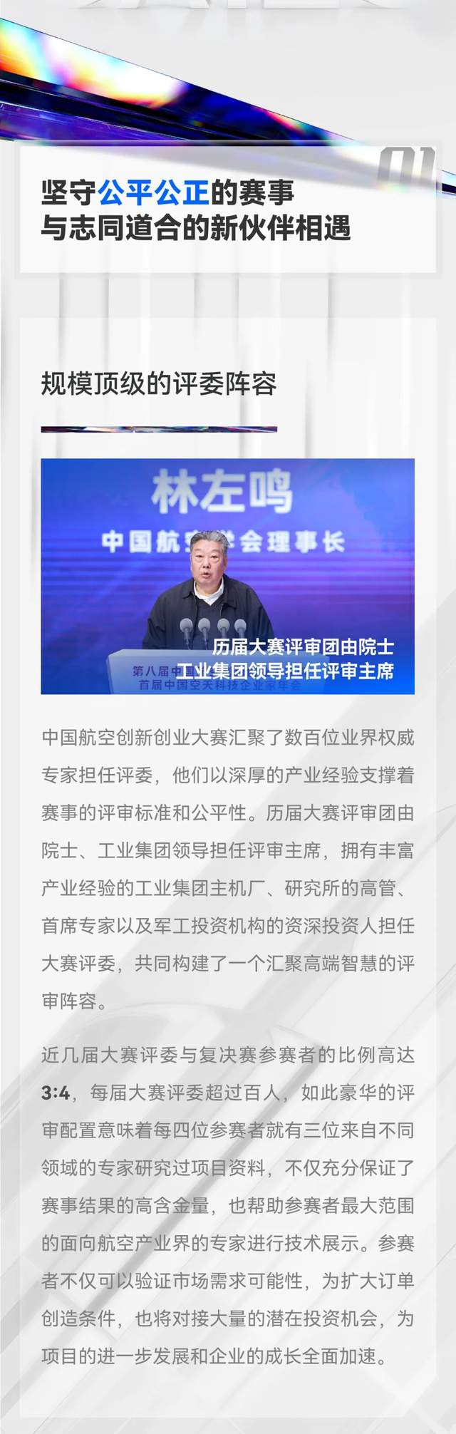 為什么要推薦您參賽 | 第九屆中國(guó)航空創(chuàng)新創(chuàng)業(yè)大賽報(bào)名中