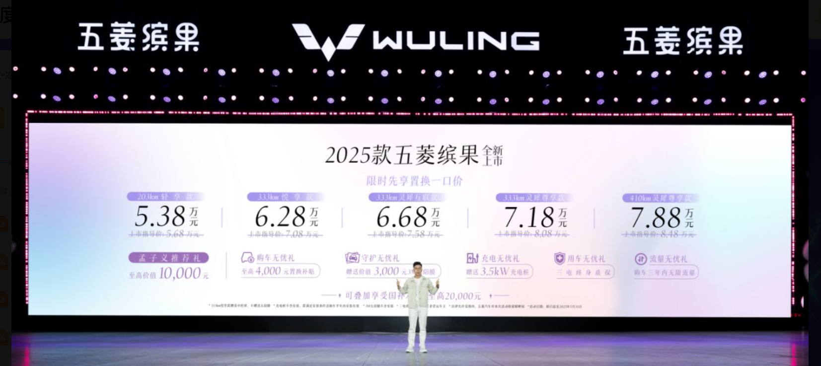 5.38萬起售！“懂你”的代步車?yán)^續(xù)進(jìn)化，2025款五菱繽果發(fā)布王炸