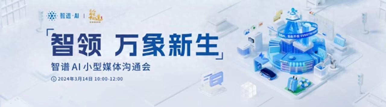 合作2000家企業(yè)，國(guó)產(chǎn)大模型公司智譜AI的商業(yè)化落地新解法