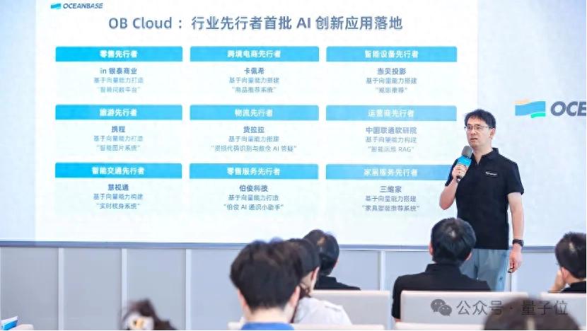 OceanBase全面擁抱AI新進展：OB Cloud支持十億級多類型向量數(shù)據(jù)，數(shù)十家企業(yè)實現(xiàn)AI應用落地