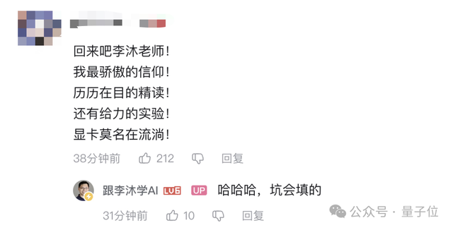 李沐老師回歸B站！帶著大模型創(chuàng)業(yè)成果填坑來(lái)了