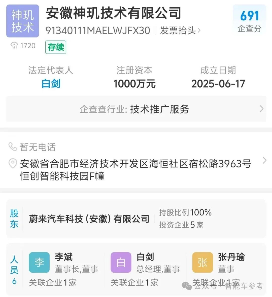蔚來李斌“電池太大壓壞馬路”熱搜了