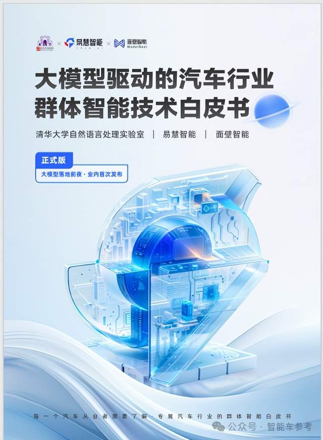 清華率先發(fā)布首份汽車行業(yè)大模型白皮書