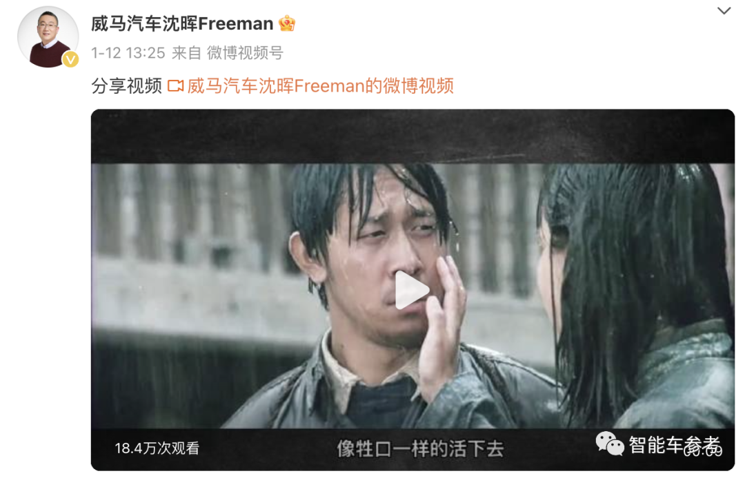 威馬借殼上市失敗，董事長(zhǎng)：這周在國(guó)外出差
