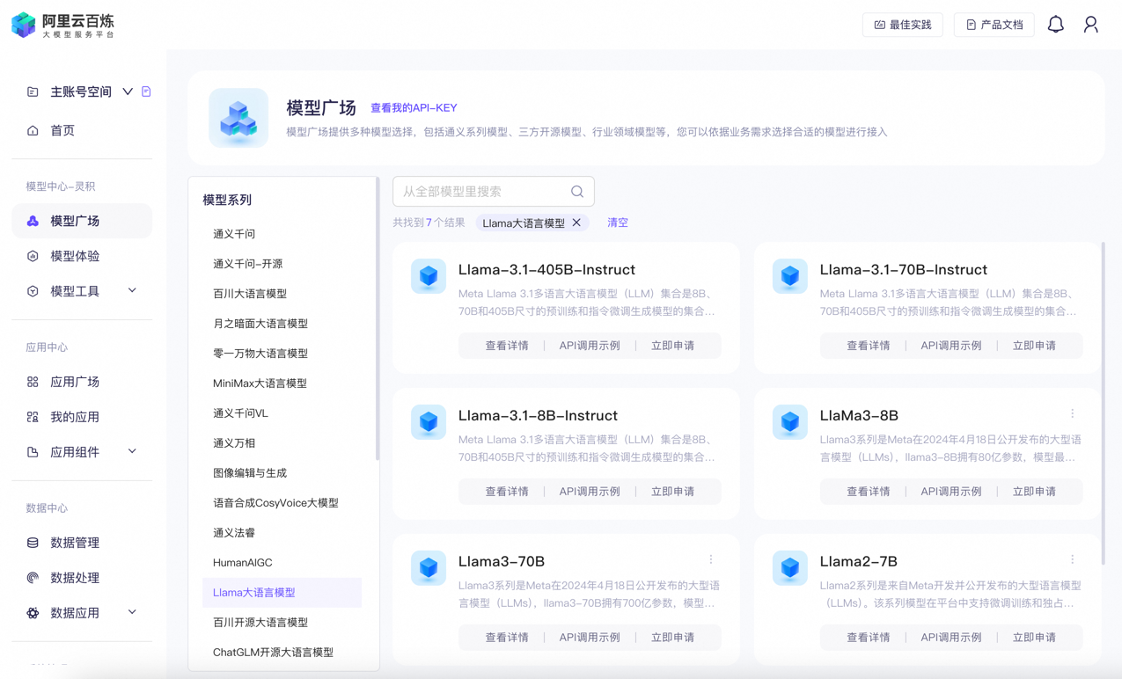 阿里云國內(nèi)首家支持Llama3.1訓練推理，提供免費算力！