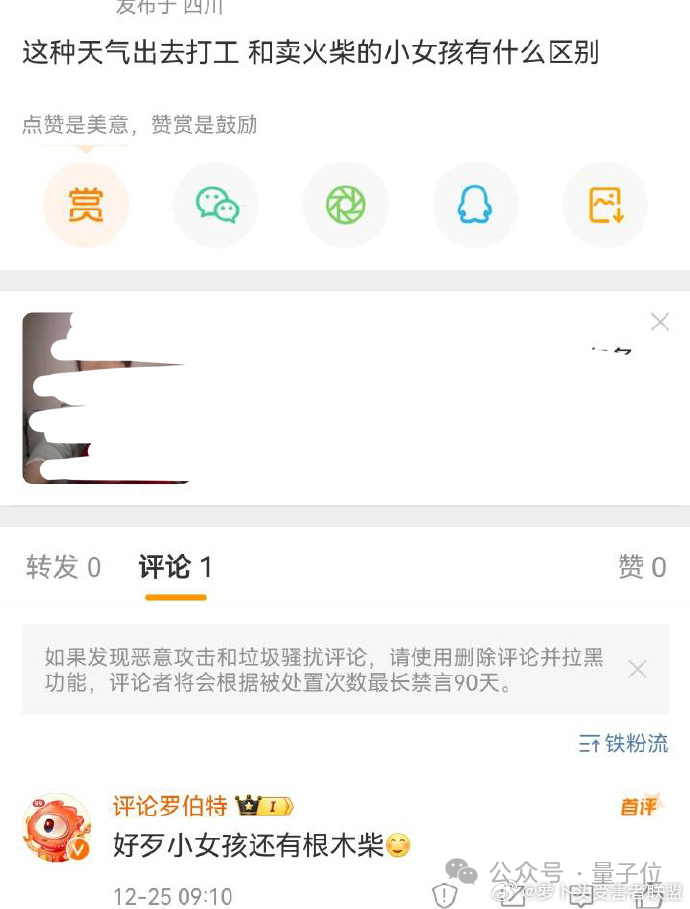 微博出現(xiàn)大批AI機器人受害者